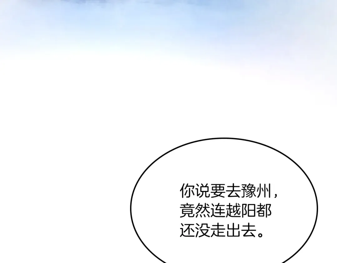 第25话 我这一剑... 第3页