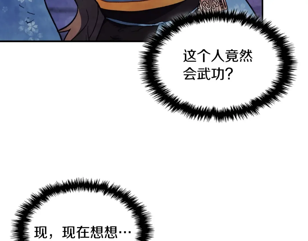 第25话 我这一剑... 第26页