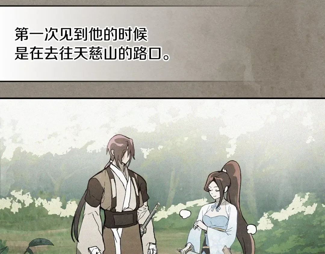 第25话 我这一剑... 第29页