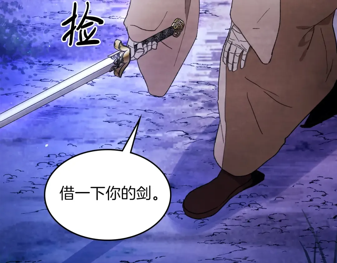 第25话 我这一剑... 第39页