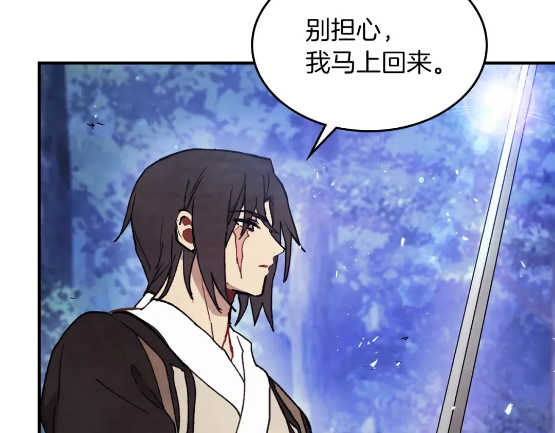 第25话 我这一剑... 第43页