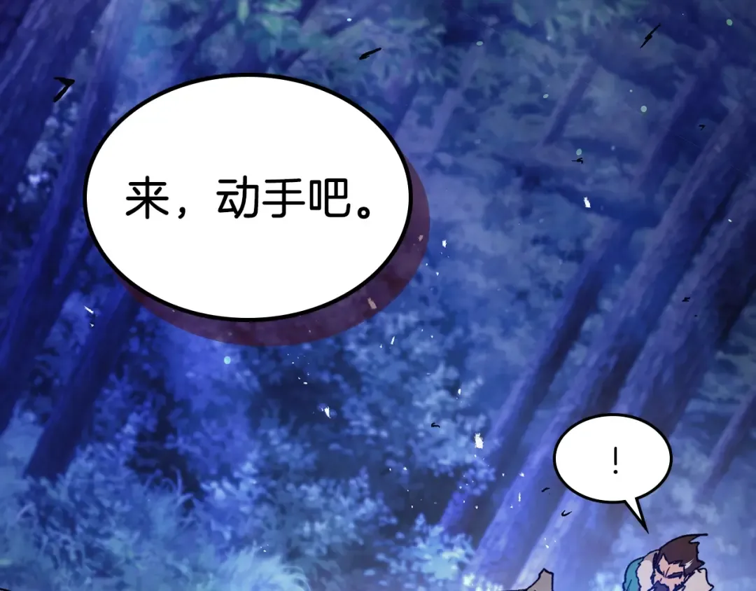 第25话 我这一剑... 第46页