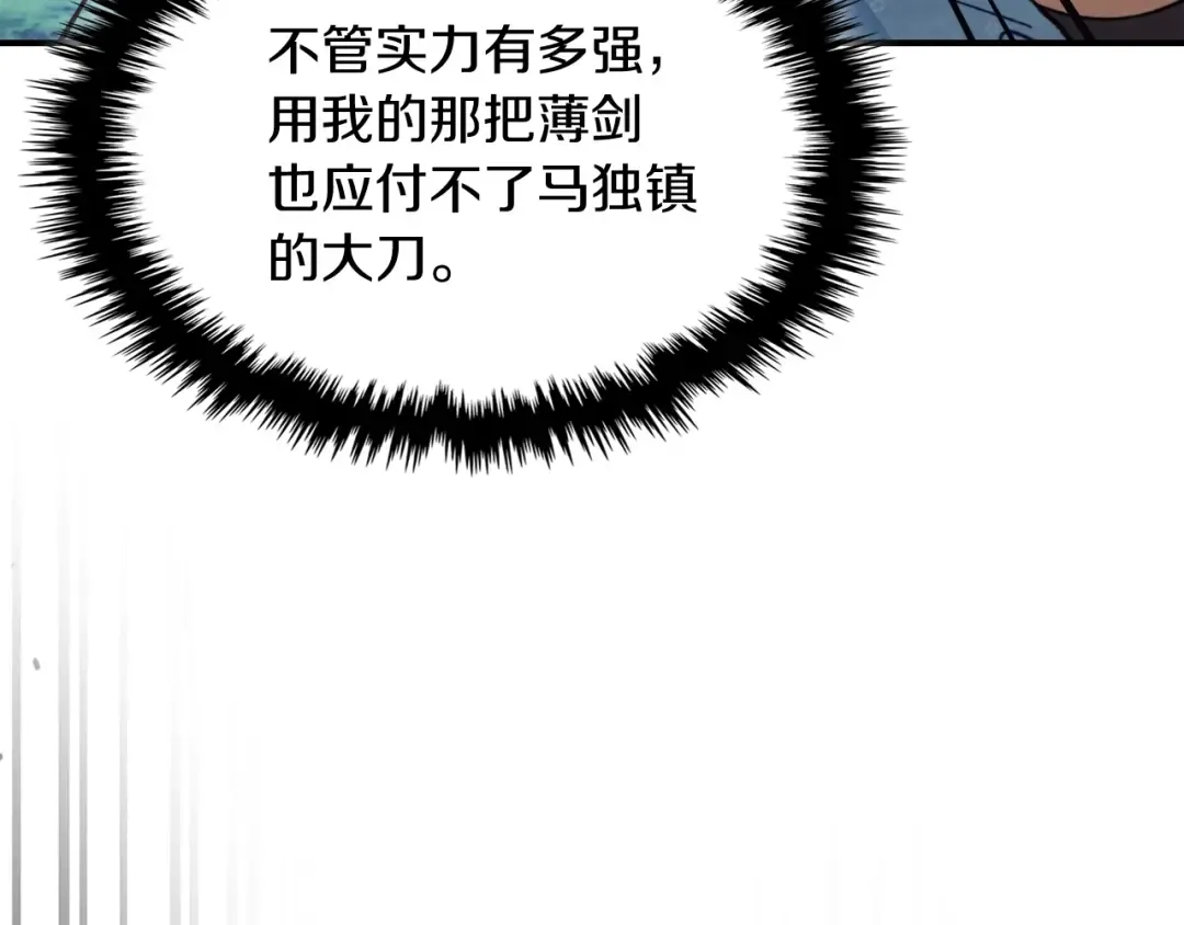 第25话 我这一剑... 第58页