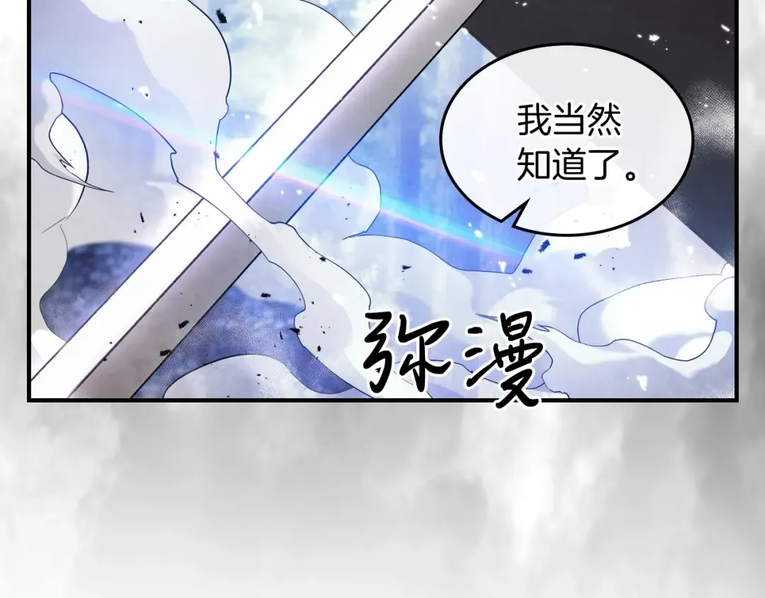 第25话 我这一剑... 第69页
