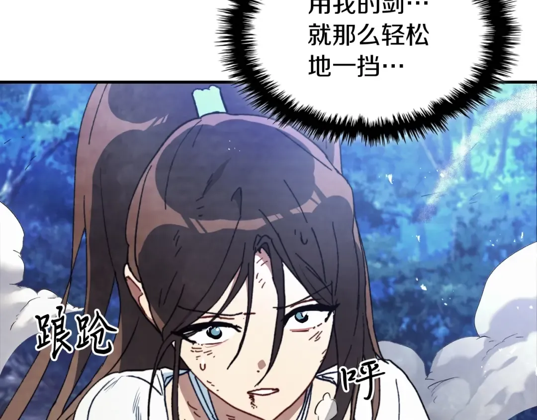第25话 我这一剑... 第74页