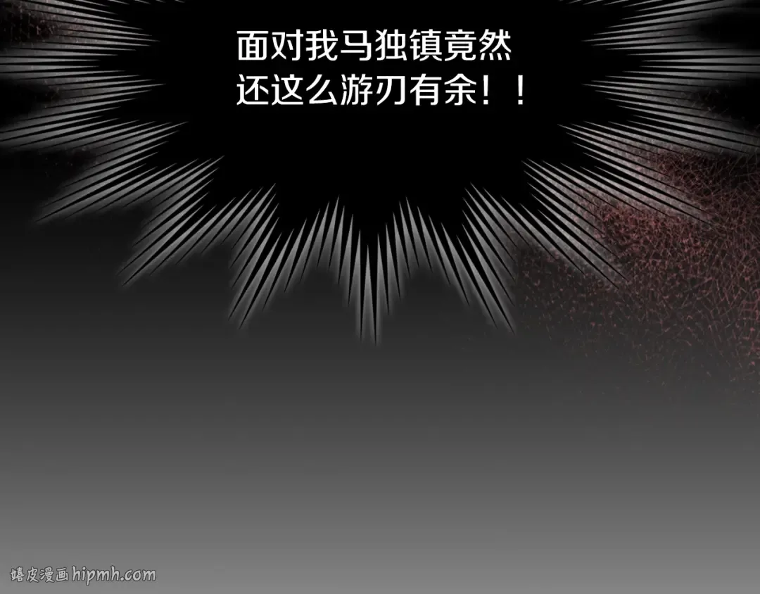 第25话 我这一剑... 第88页