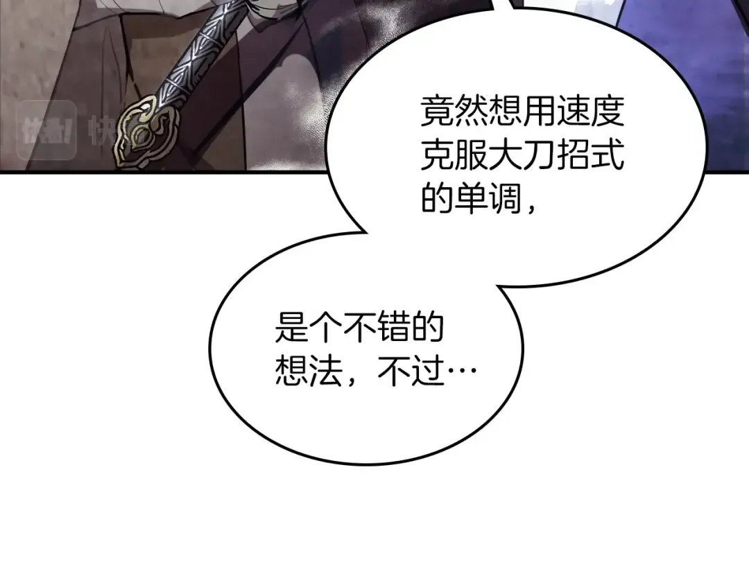 第25话 我这一剑... 第91页