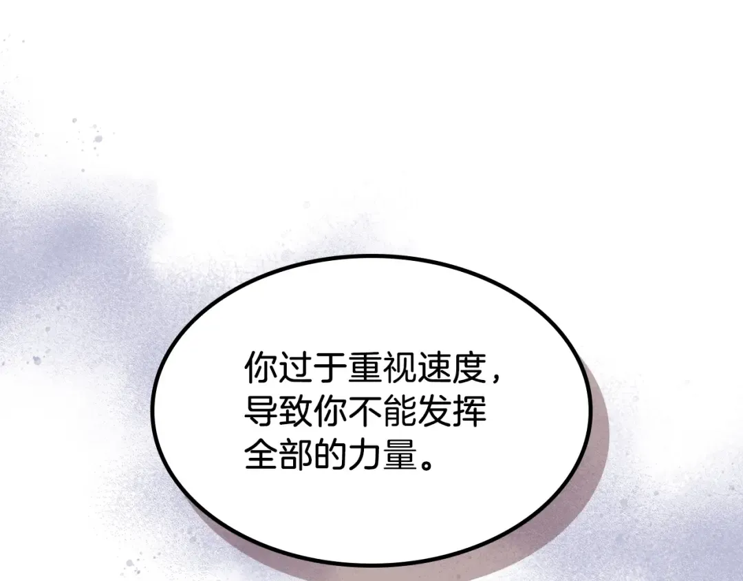 第25话 我这一剑... 第92页