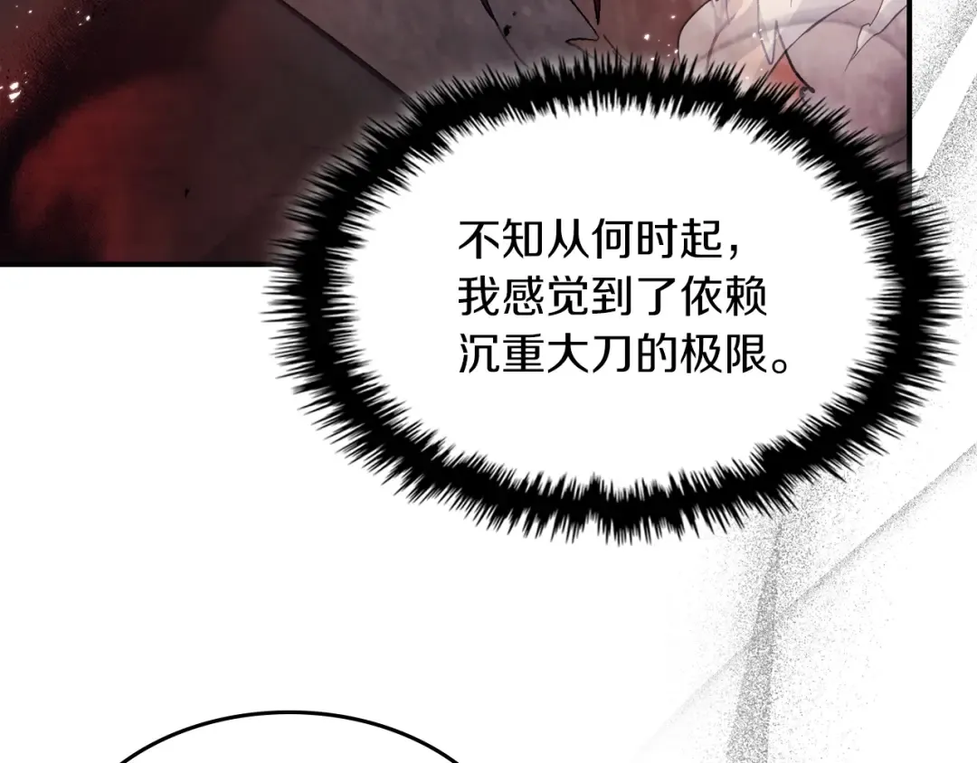 第25话 我这一剑... 第97页
