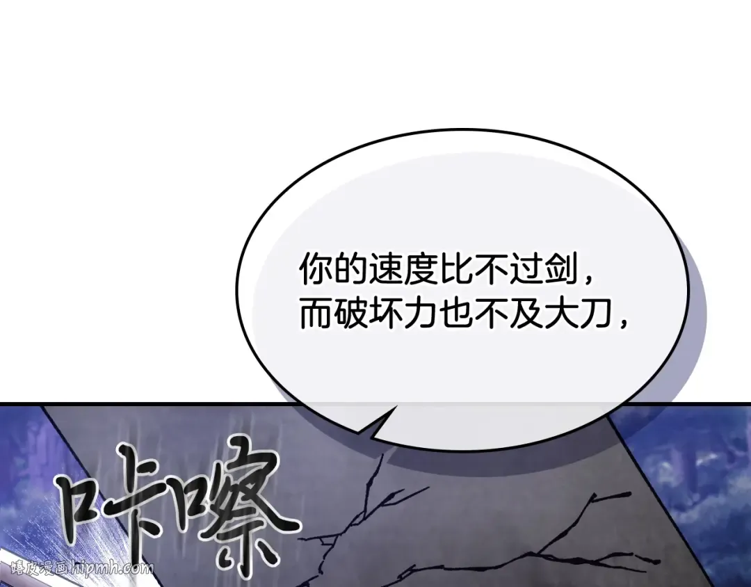 第25话 我这一剑... 第128页