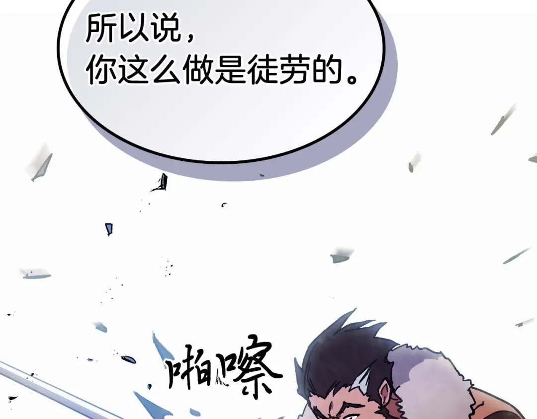 第25话 我这一剑... 第133页