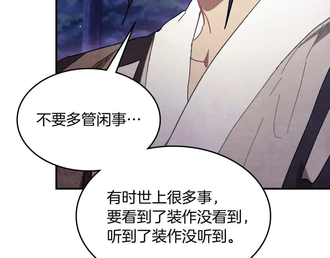 第25话 我这一剑... 第166页