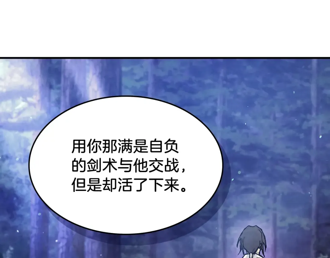第25话 我这一剑... 第169页