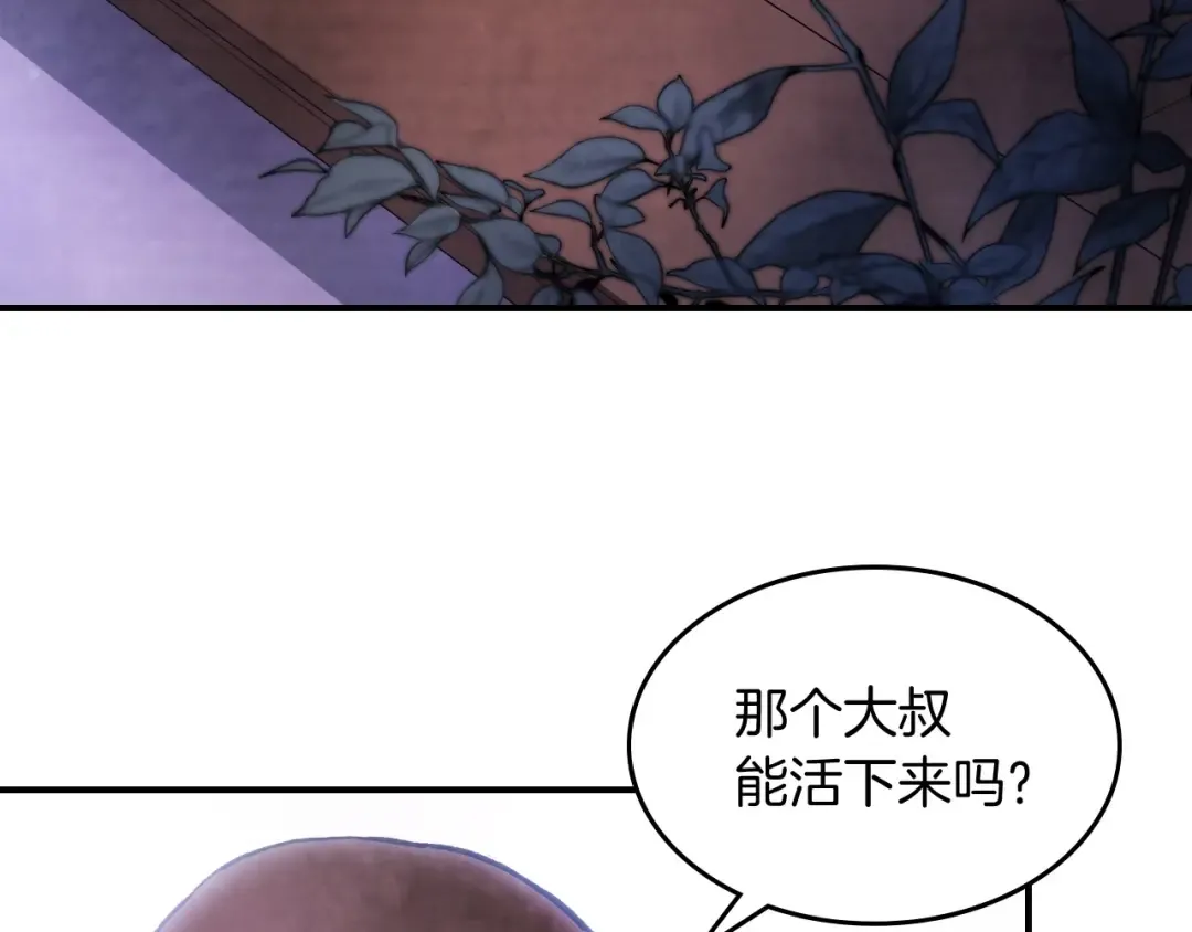 第27话 奴隶！你醒啦！ 第74页