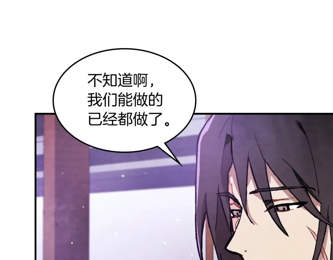 第27话 奴隶！你醒啦！ 第76页