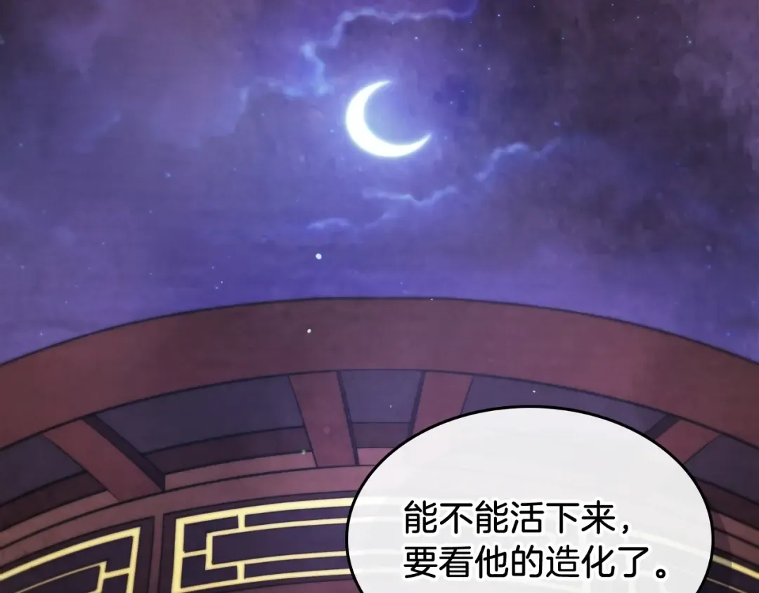 第27话 奴隶！你醒啦！ 第78页
