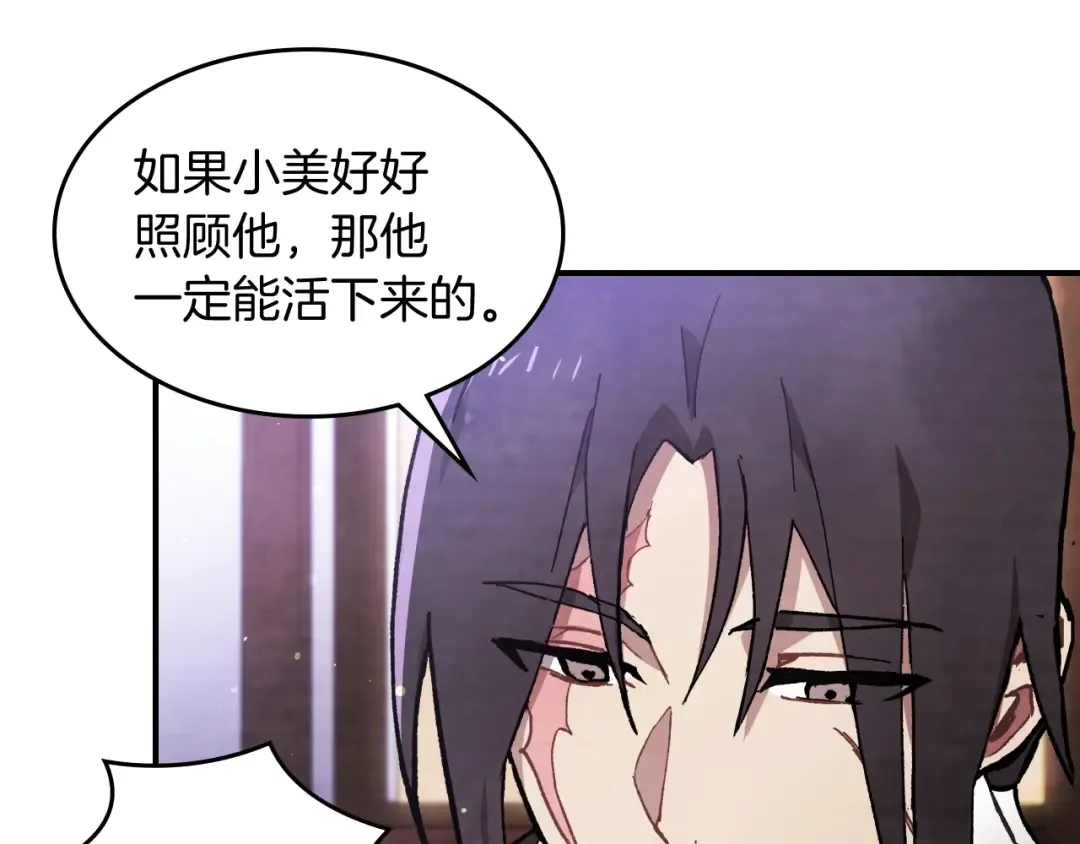 第27话 奴隶！你醒啦！ 第83页