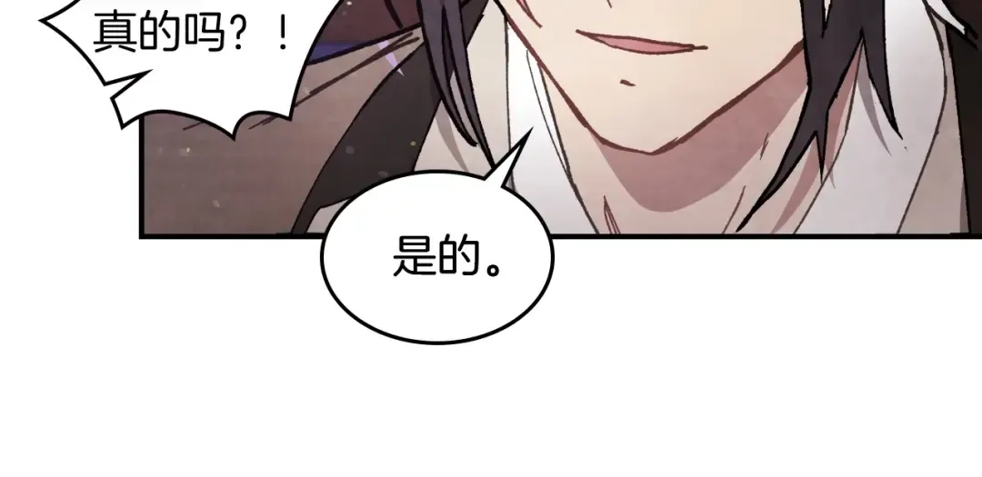 第27话 奴隶！你醒啦！ 第84页