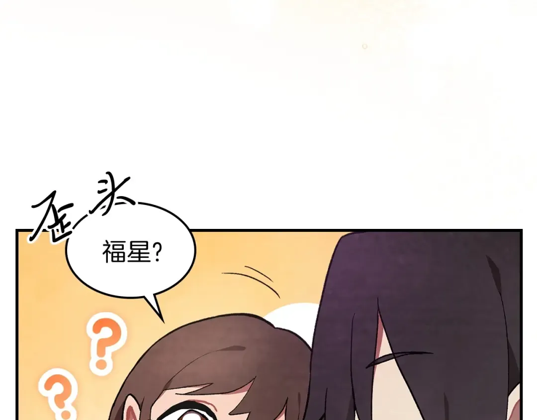 第27话 奴隶！你醒啦！ 第89页