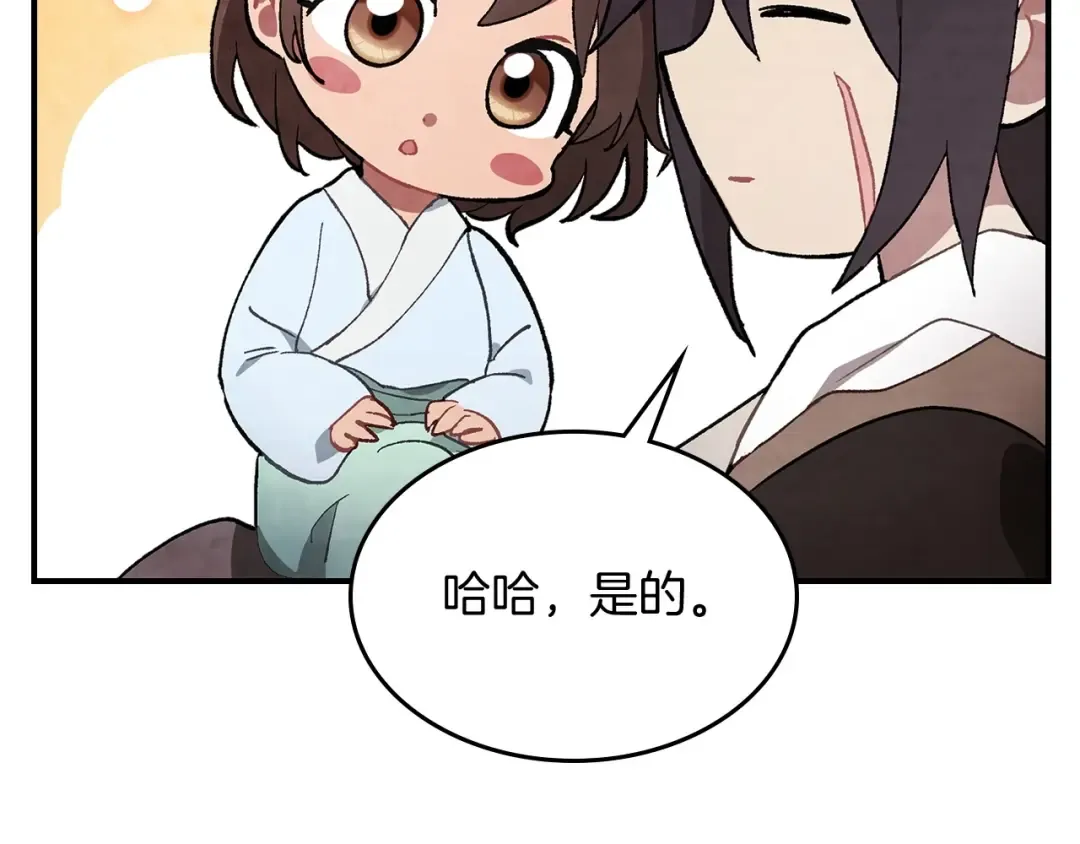 第27话 奴隶！你醒啦！ 第90页