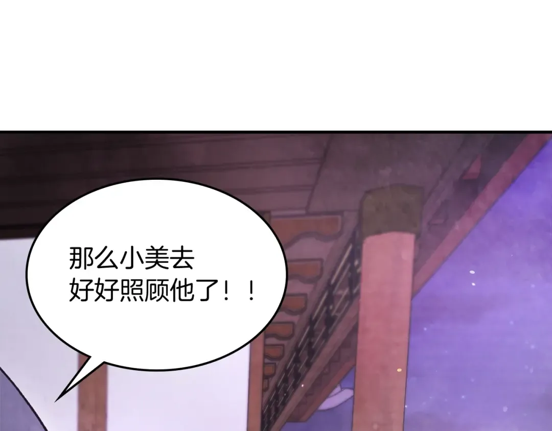 第27话 奴隶！你醒啦！ 第91页