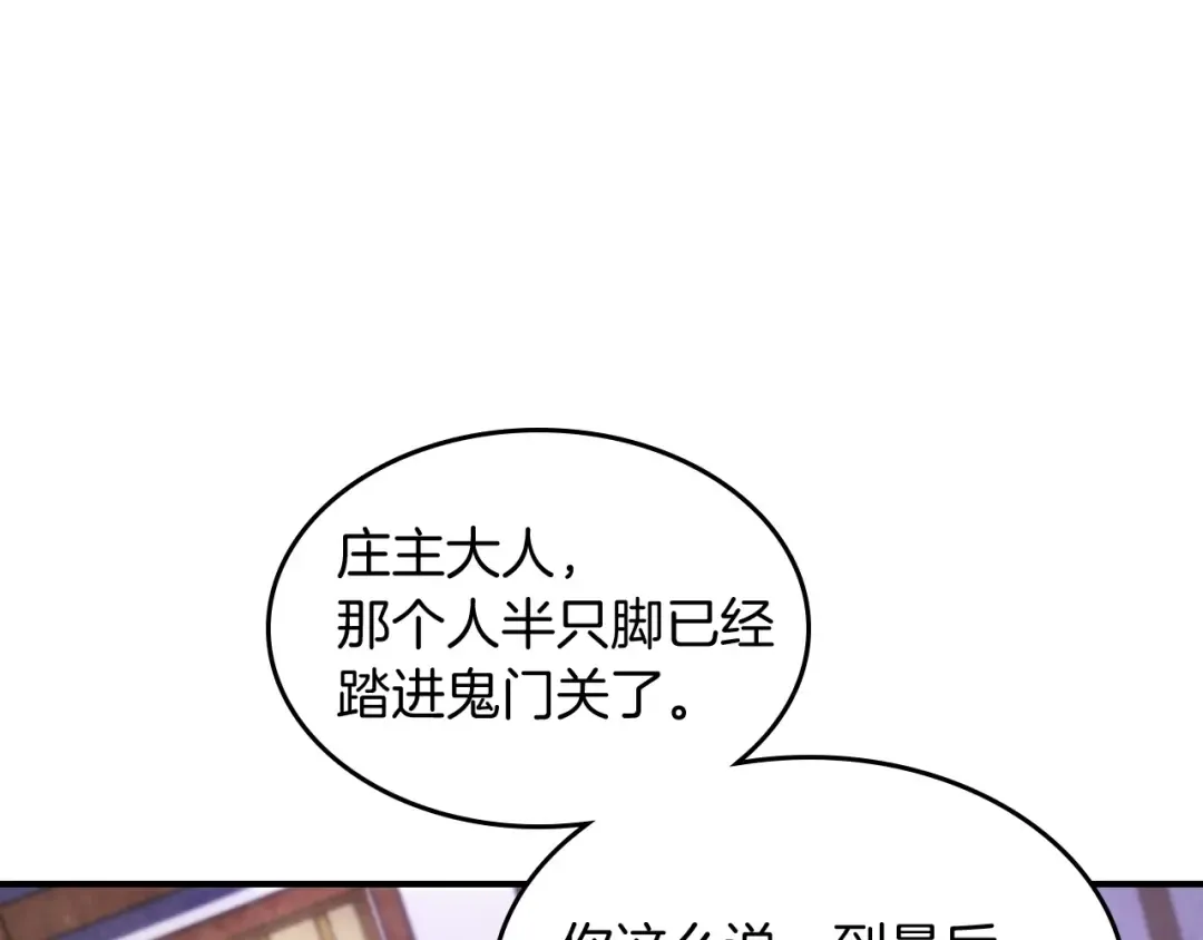 第27话 奴隶！你醒啦！ 第94页