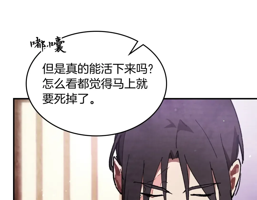 第27话 奴隶！你醒啦！ 第113页