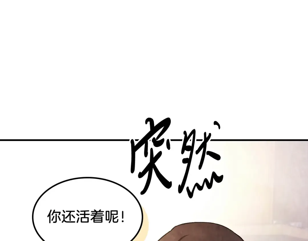 第27话 奴隶！你醒啦！ 第147页