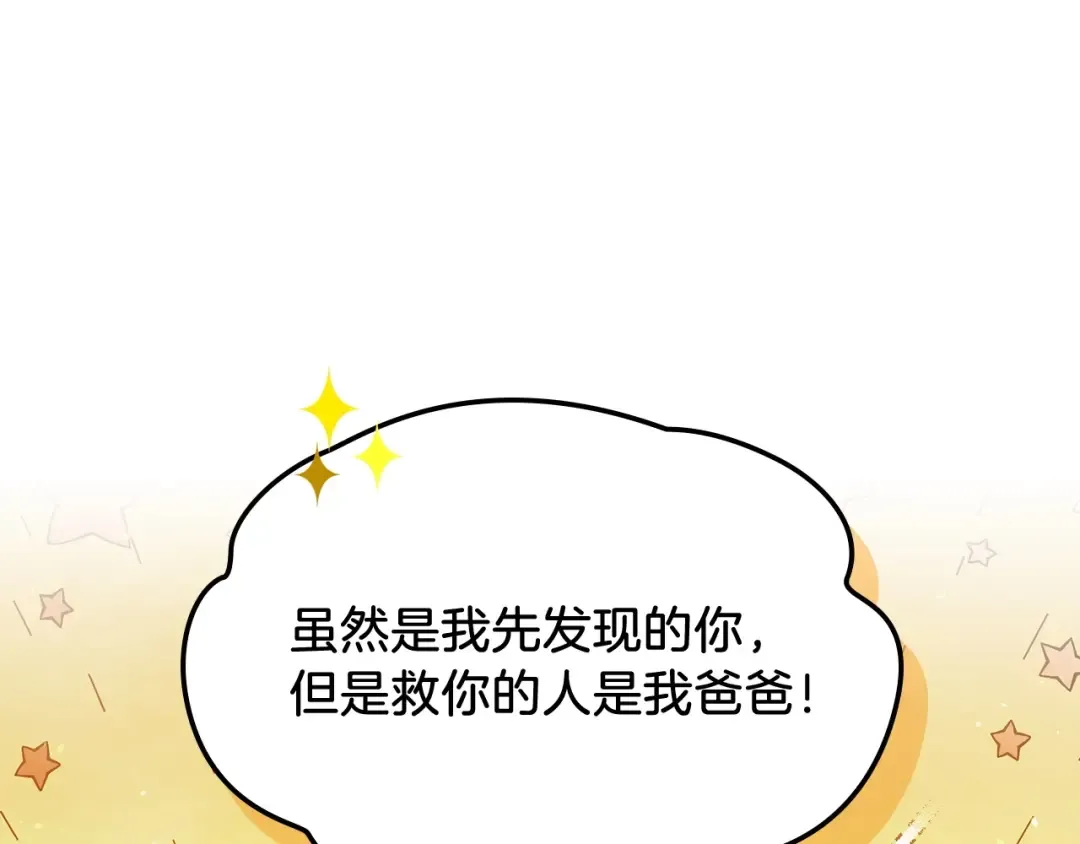 第27话 奴隶！你醒啦！ 第153页
