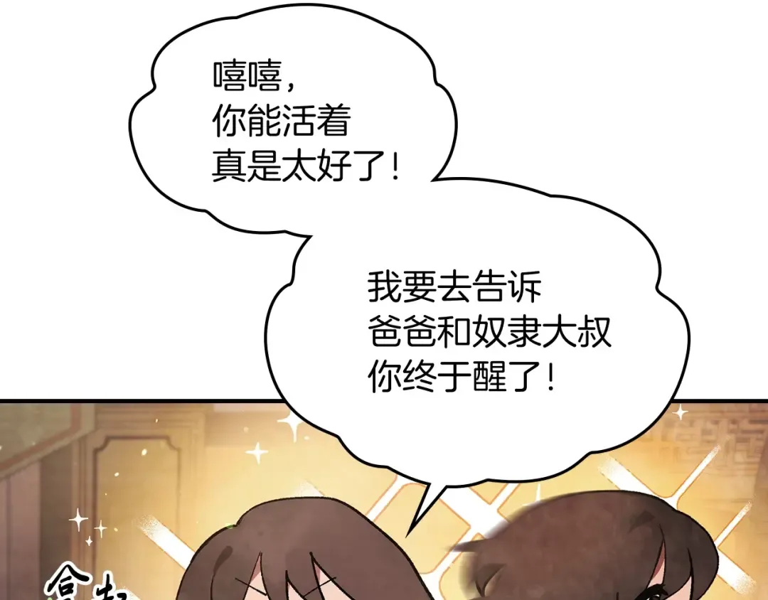 第27话 奴隶！你醒啦！ 第156页
