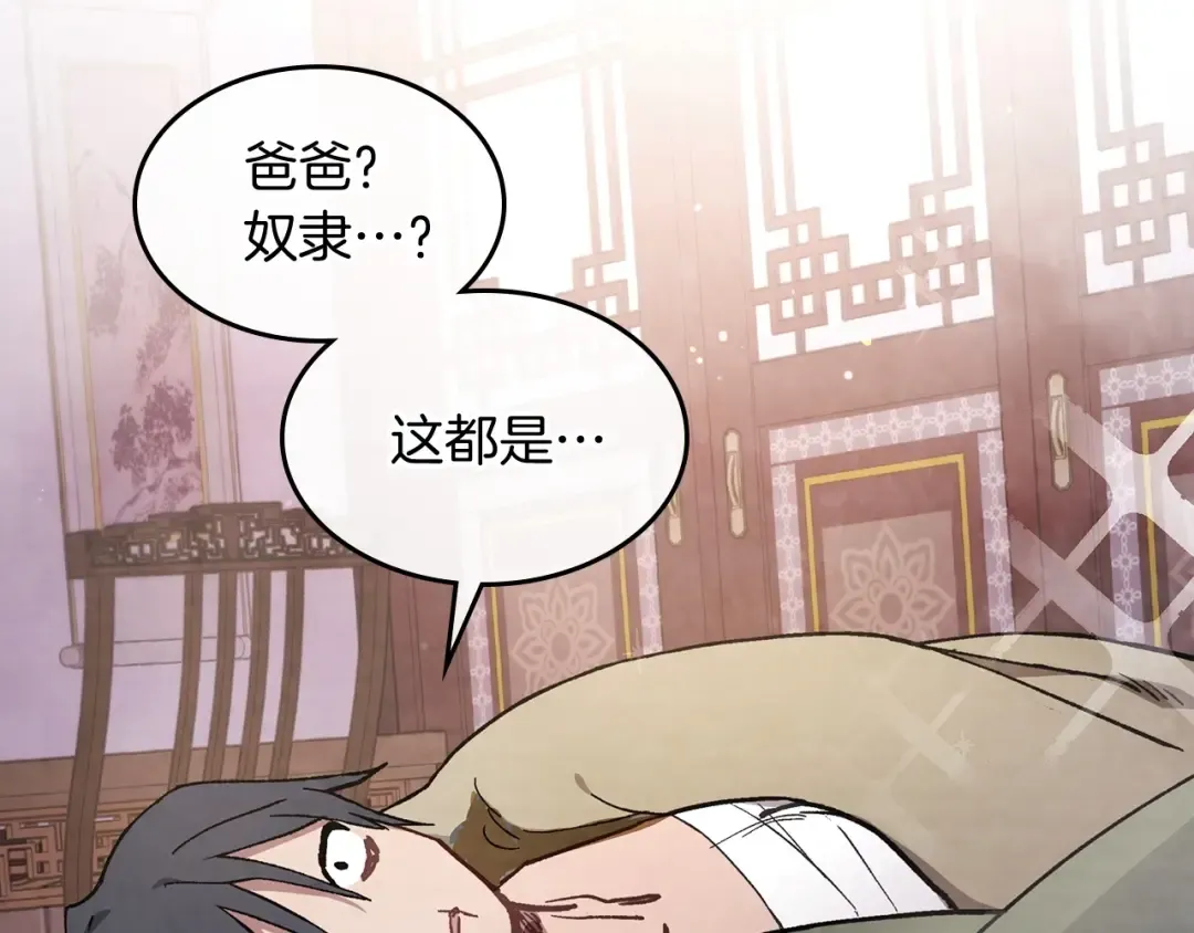 第27话 奴隶！你醒啦！ 第159页