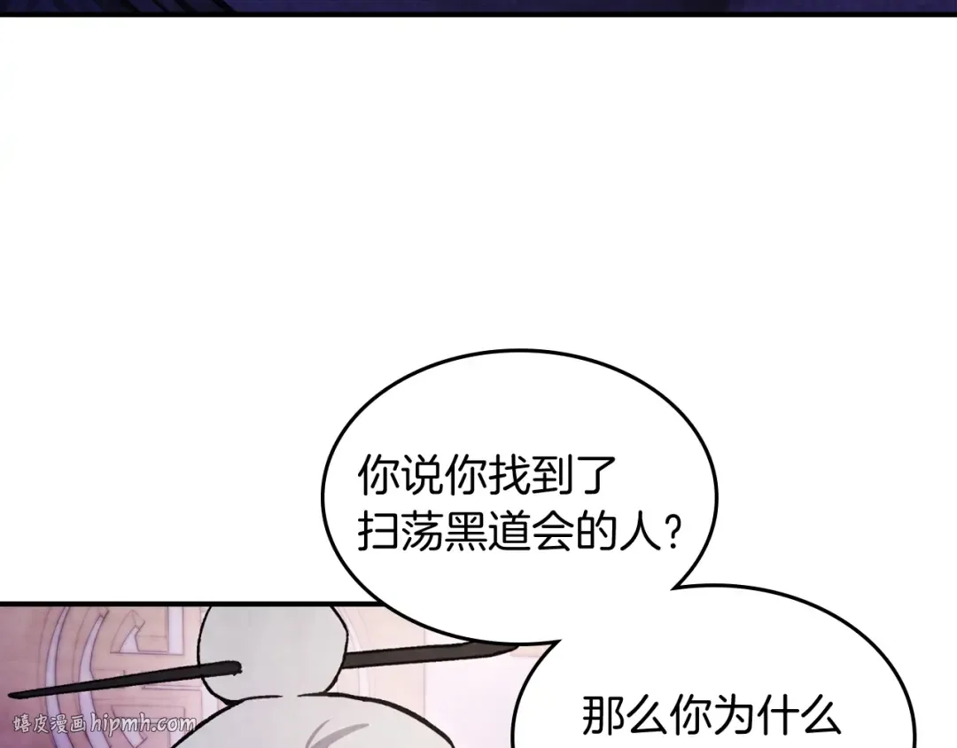 第28话 新奴隶到账了 第8页