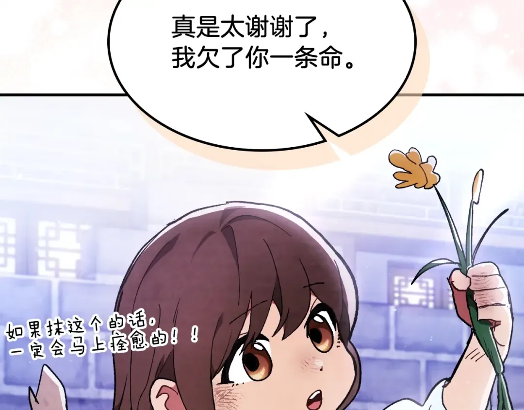 第28话 新奴隶到账了 第78页