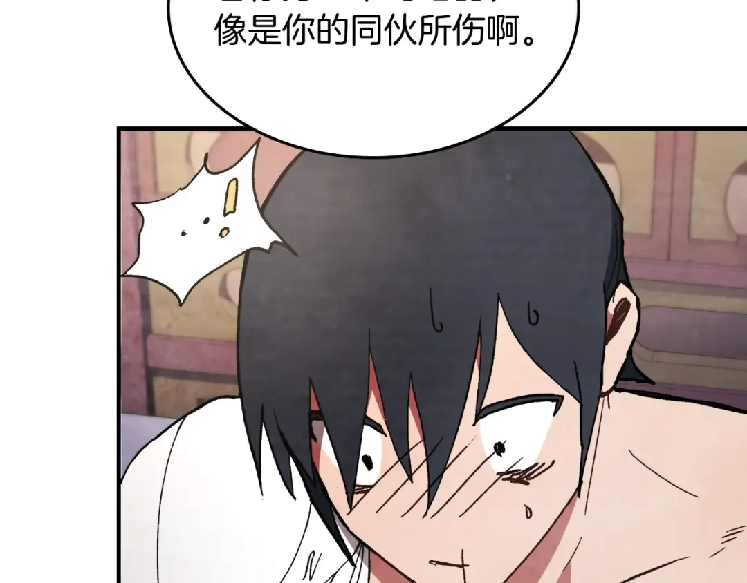 第28话 新奴隶到账了 第81页