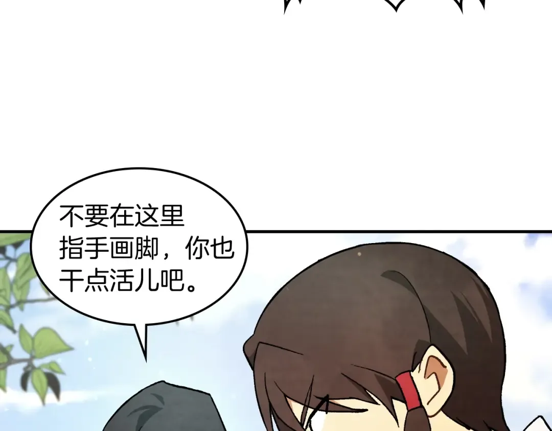 第28话 新奴隶到账了 第142页