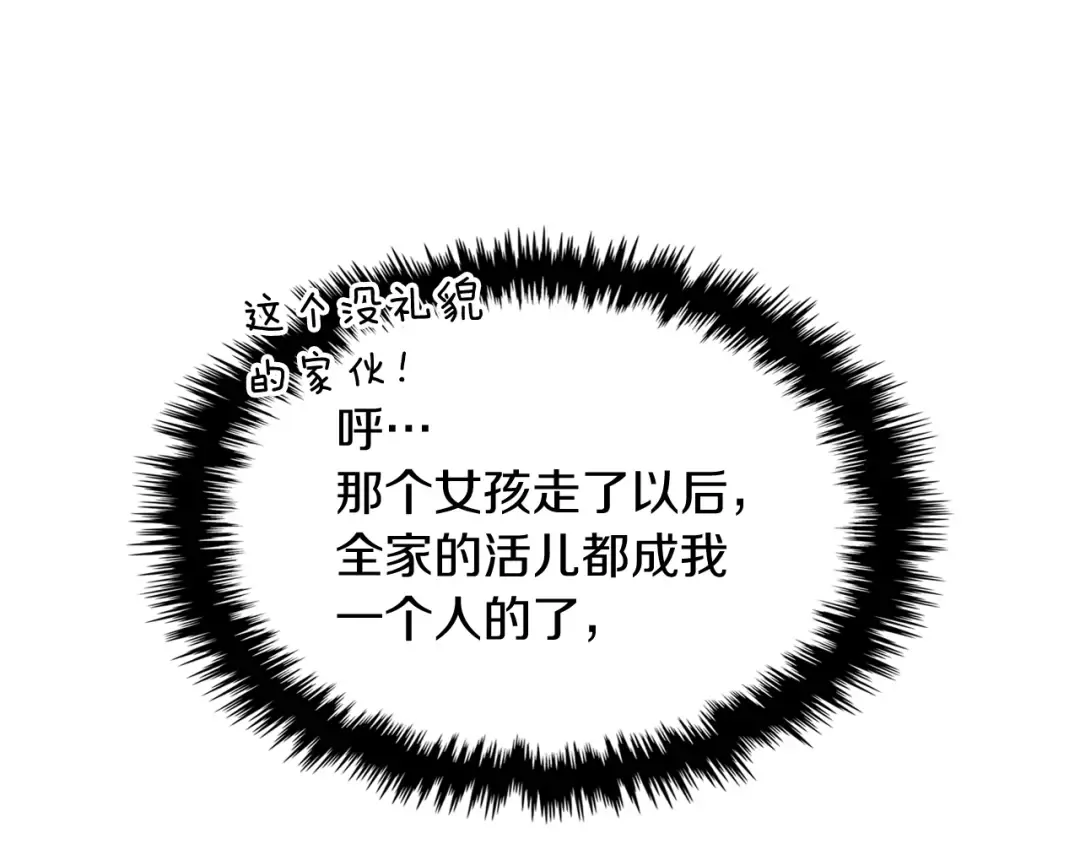 第28话 新奴隶到账了 第148页