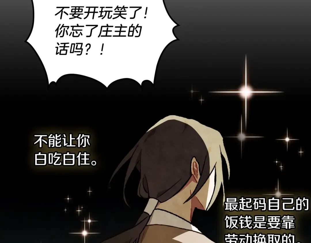 第28话 新奴隶到账了 第157页