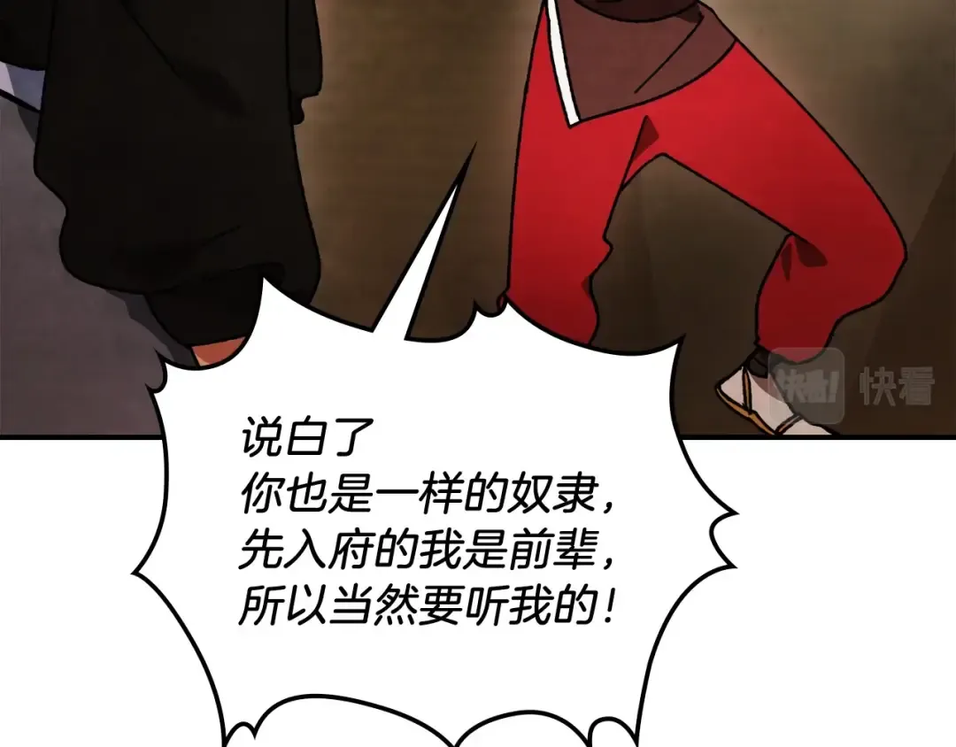 第28话 新奴隶到账了 第159页