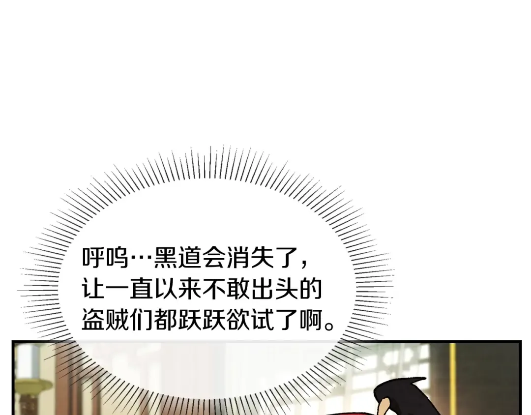 第29话 偷女儿是吧 第4页