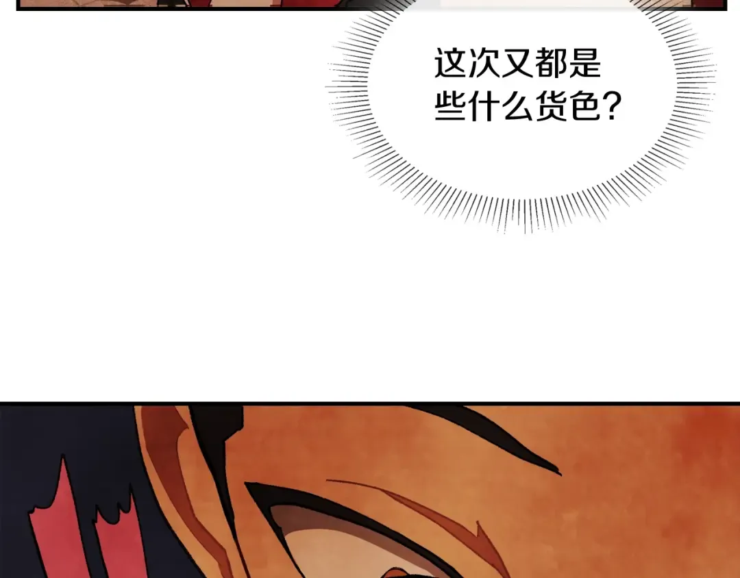 第29话 偷女儿是吧 第6页