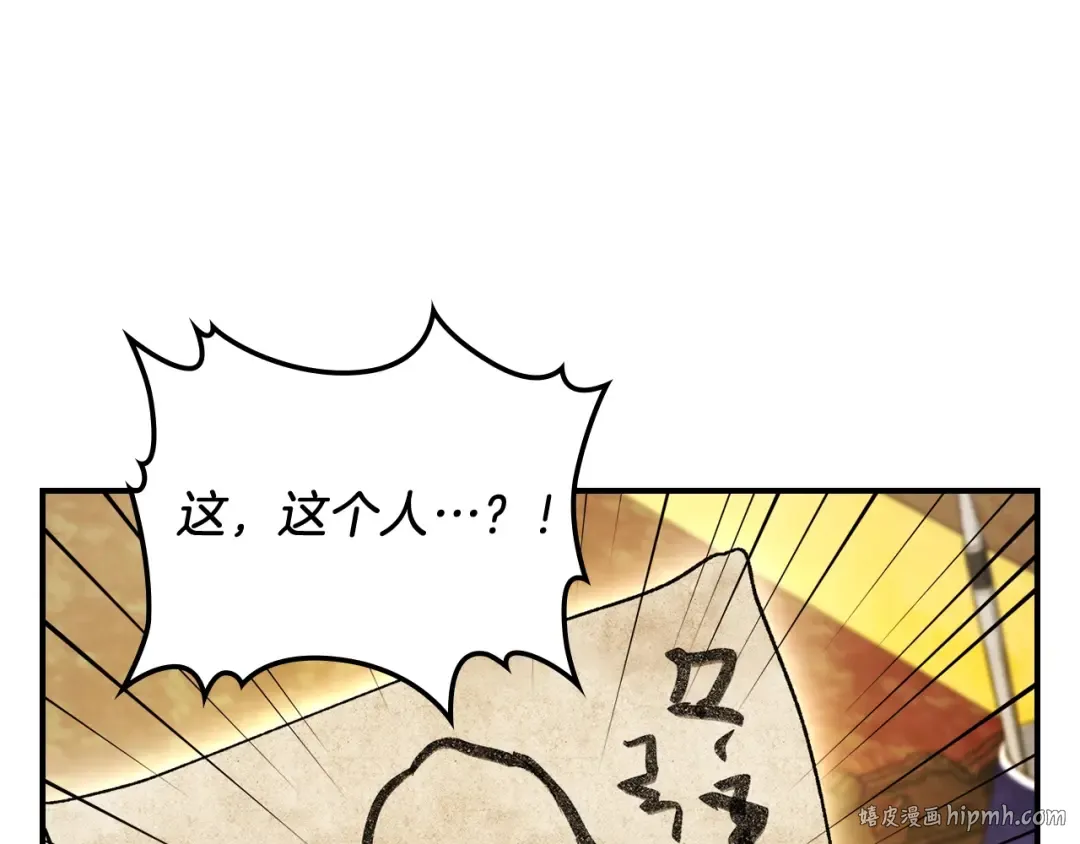 第29话 偷女儿是吧 第8页