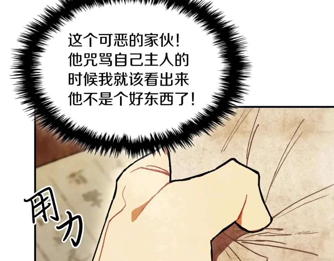 第29话 偷女儿是吧 第11页