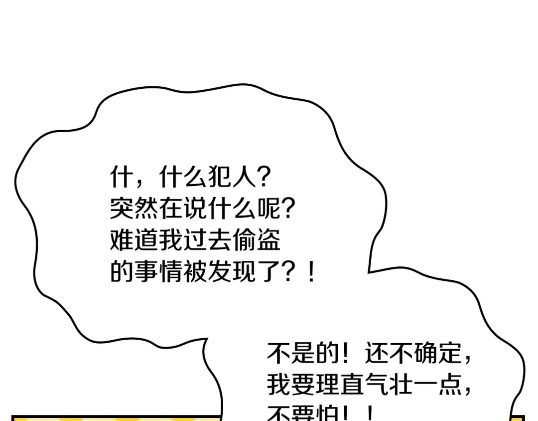 第29话 偷女儿是吧 第26页
