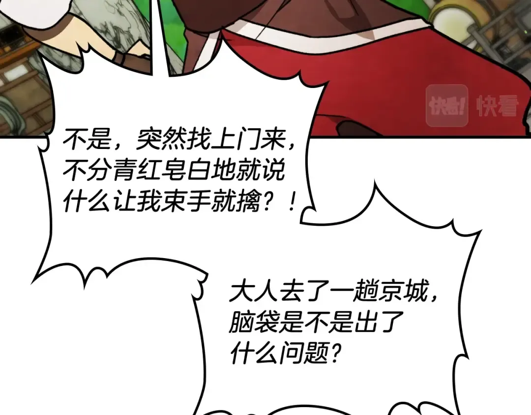 第29话 偷女儿是吧 第44页