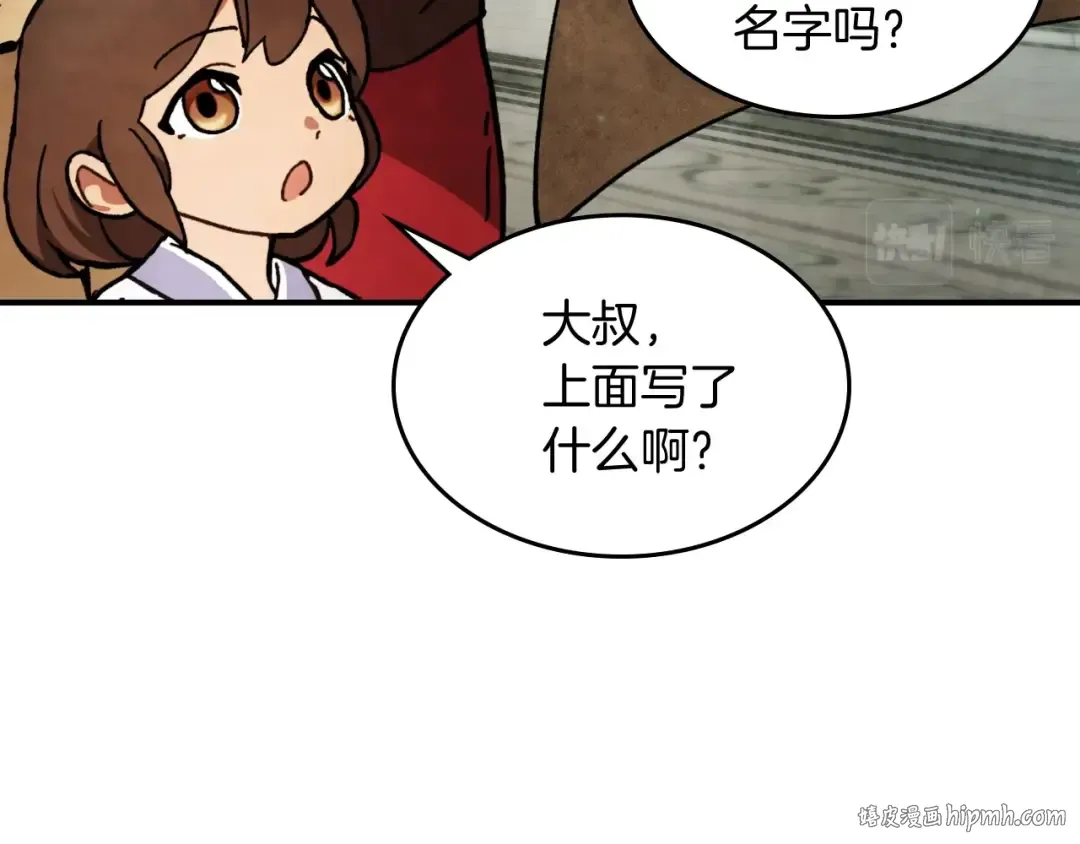 第29话 偷女儿是吧 第56页