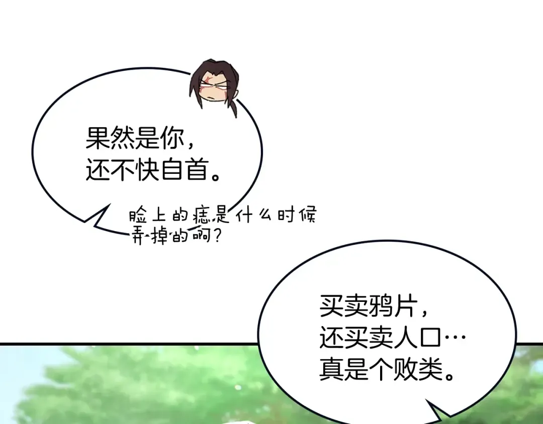 第29话 偷女儿是吧 第57页