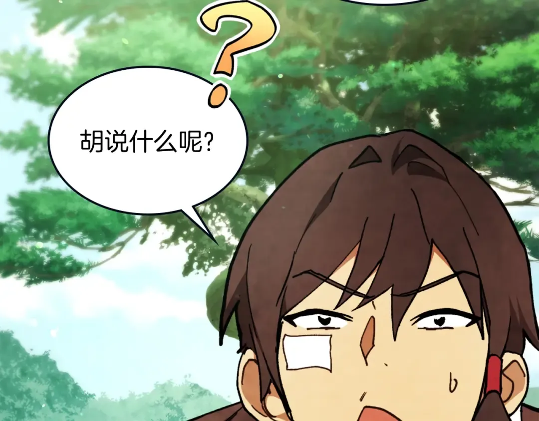 第29话 偷女儿是吧 第58页