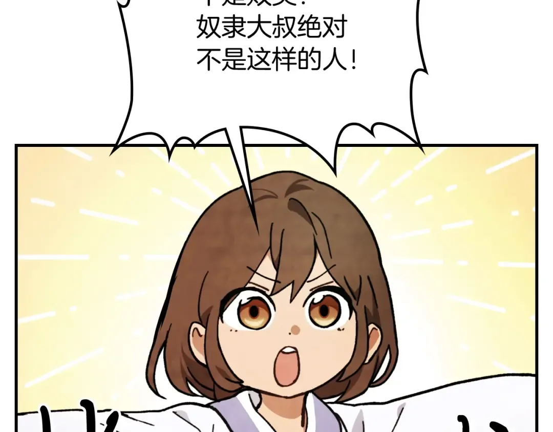 第29话 偷女儿是吧 第61页