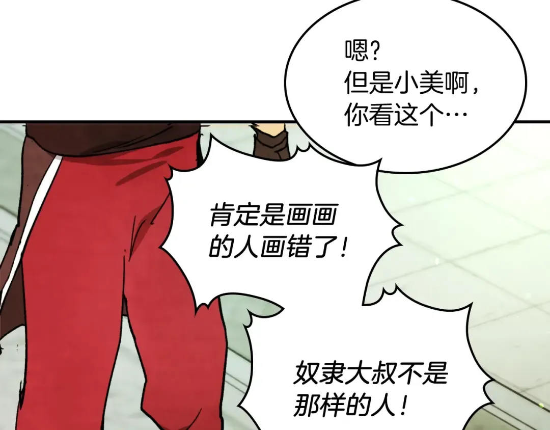第29话 偷女儿是吧 第63页