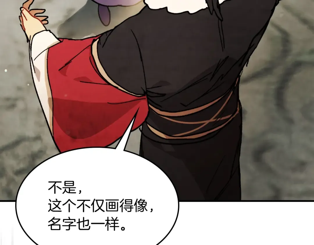 第29话 偷女儿是吧 第65页
